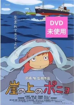 【美品】崖の上のポニョ DVD