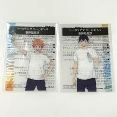 ハイキュー ファミマ クリアカード 日向&影山 2枚セット