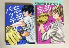 忘却バッテリー 1巻 2巻 ジャンプ