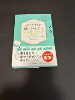 ハッピーターンノート