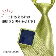 ライムグリーン ネクタイ　テクスチャー スリムタイ おしゃれ　二次会　結婚式