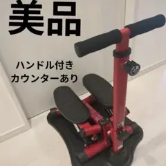美品 健康ステッパー ナイスデイ 専用ハンドル付き