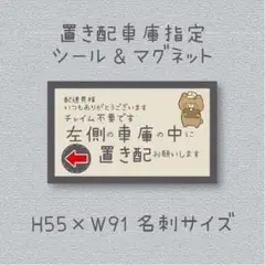 配達員様　いつもありがとうございます　左側の車庫の中に置き配お願いします