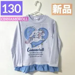 【新品】シナモロール❤︎長袖Tシャツ❤︎ロンT❤︎女の子❤︎サンリオ❤︎春 夏 秋❤︎可愛い