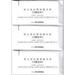 カワチ薬品 株主優待券 45000円分