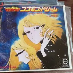 まほろば伝説 コスモスドリーム