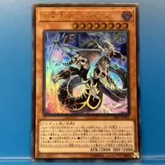 【A4018】死霊王 ドーハスーラ　ウルトラ　1枚