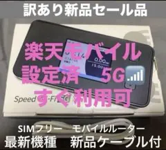 【ほぼ新品】楽天設定済　最新　x12