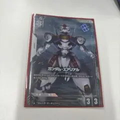 ガンダム　ガンダム・エアリアル　ショップバトル　パラレル　優勝プロモ