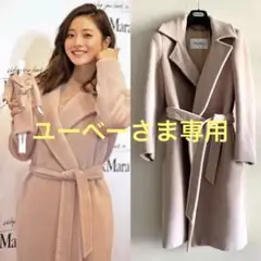 Max Mara 白タグ ロングコート 石原さとみさん着用モデル