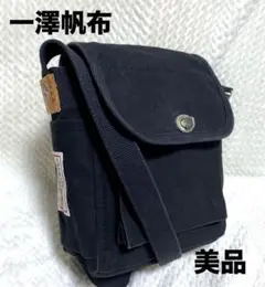 レア！希少 一澤帆布製 ショルダーバッグ 黒 メンズ 京都 信三郎帆布