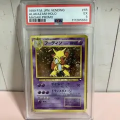 フーディン 通信進化キャンペーン スペシャルカード PROMO 第1世代 フーディン : 「通信進化キャンペーン」 スペシャルカード | 旧