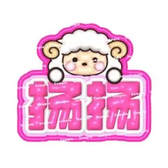 WayV ヤンヤン ぷっくりネームボード ネームボード うちわ ネムボ 威神V