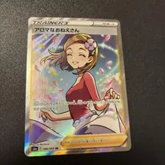 ポケモンカード　 アロマなおねえさん