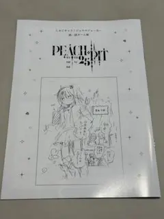 PEACH-PIT 25周年 特別展 第4週 入場特典 しゅごキャラ　小冊子