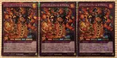 ラッシュデュエル　OTSエンドレスドゥームオブリビオン　シークレットレア　3枚