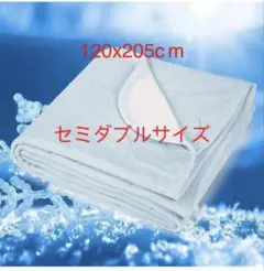 敷きパッド 接触冷感 夏用寝具セミダブル ベッドパッド 120*205cm 夏用