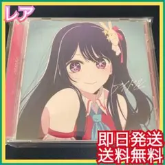 ◎即日発送◎YOASOBI『アイドル』結婚式BGM アニメ主題歌 推しの子