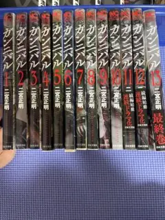 ガンニバル全13巻セット