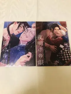 夜明けの唄　ユノイチカ　とらのあなリーフレットのみ 夜明けの唄 / ユノイチカ 』とらのあな購入特典リーフレット1枚