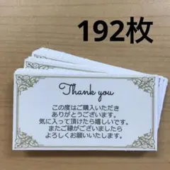 サンキューカード 192枚 アンティークフレーム
