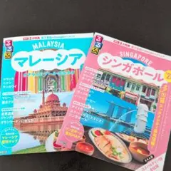 ２冊！！マレーシア・シンガポール旅行ガイド