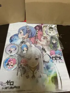 Re:ゼロ　グッズセット