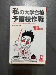 研伸館　強者の戦略　2007 (創刊号) - 2020 研伸館 強者の戦略 2007 (創刊号) - 2020 - メルカリ