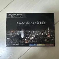 ザ・ポエティックマンション