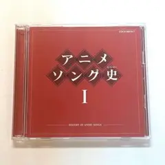 アニメソング史1-HISTORY OF ANIME SONGS- - メルカリ