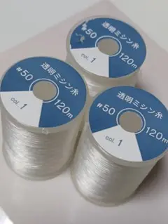 新品未使用品 ミシン糸 120m 3巻。