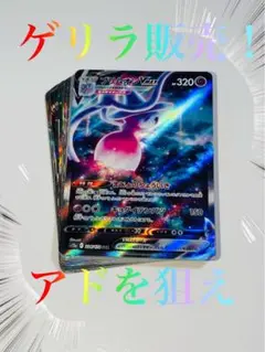 【ゲリラ販売】　ポケモンカード　ブリムオンvmax SAR 引退品