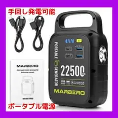 ポータブル電源 手回し発電可能 22500mAh/83.25Wh 防災グッズ