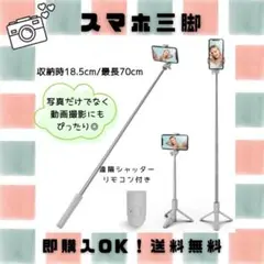 【ホワイト】スマホスタンド　三脚　セルカ棒　自撮り　伸縮式　Bluetooth