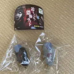 迫りくる！恐怖ライト　2種セット