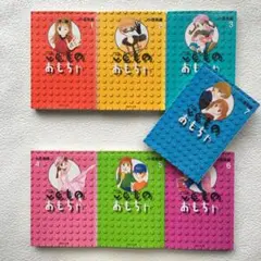 小花美穂　こどものおもちゃ　文庫版　全巻セット