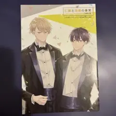 仁藤と田島の日常 とらのあなBLコミックフェア2021書き下ろし小冊子