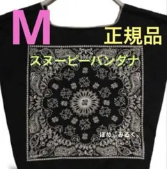 ぺーすけさん専用Ball & Chain スヌーピー　バンダナ　ブラックL 新品 2025年最新】ball&chain スヌーピー バンダナの人気アイテム