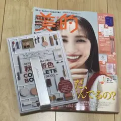美的 2025年9月号　リキッドライナー付き