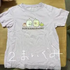 すみっコぐらし Tシャツ 130cm 薄紫