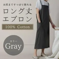 ロング丈エプロン