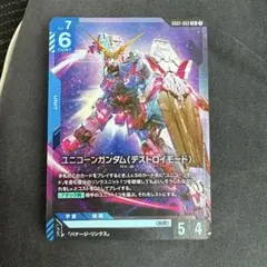ユニコーンガンダム　デストロイモード　LR
