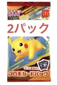 ポケモンカードゲームMEGA マクドナルド ハッピーセット2025 2パック