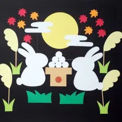 【お月見 うさぎ 十五夜 10月】壁面飾り