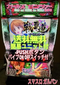 【送料無料】スマスロ ガールズ&パンツァー 最終章 ガルパン最終章 スマスロ 送料無料