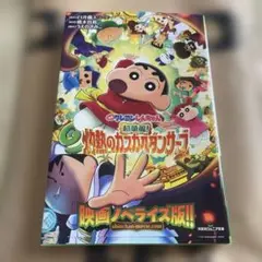映画クレヨンしんちゃん 超華麗!灼熱のカスカベダンサーズ