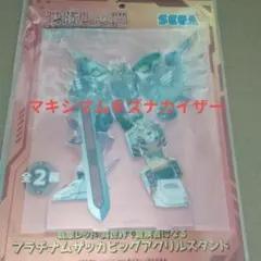 SEGA プラチナムザッカビッグアクリルスタンド　マキシマムキズナカイザー