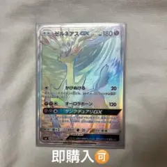 ゼルネアスGX HR SM6 禁断の光 106/094 晴れる屋2ネット買取】ゼルネアスGX(HR){フェアリー}〈106/094