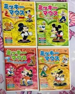 ミッキーマウス DVD 4枚セット