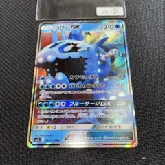 10③ヨワシGX